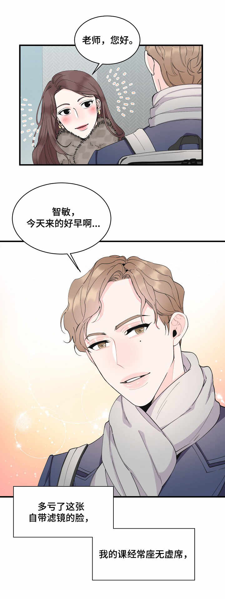 超能力职员漫画,第1章：讲师4图