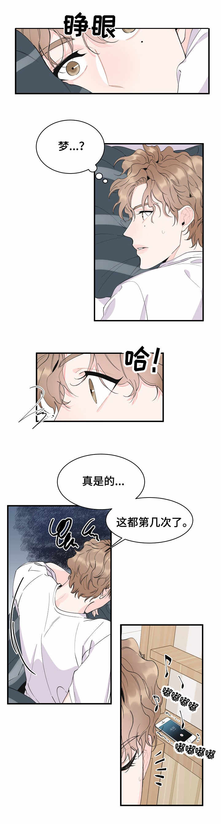 超能力职员天堂漫画在线阅读漫画,第1章：讲师3图