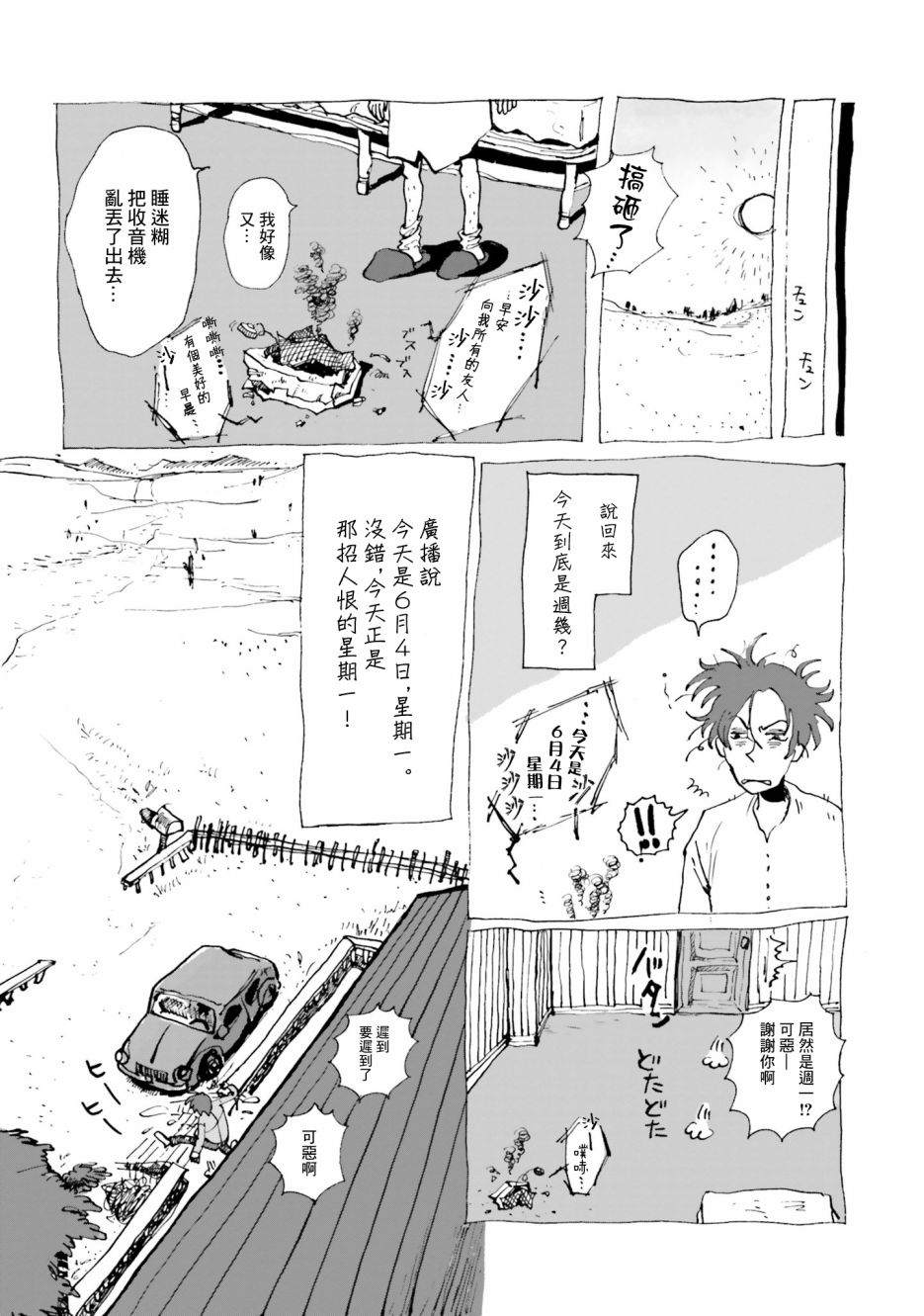 天雷神与人之脐漫画,第3话IamNobody3图