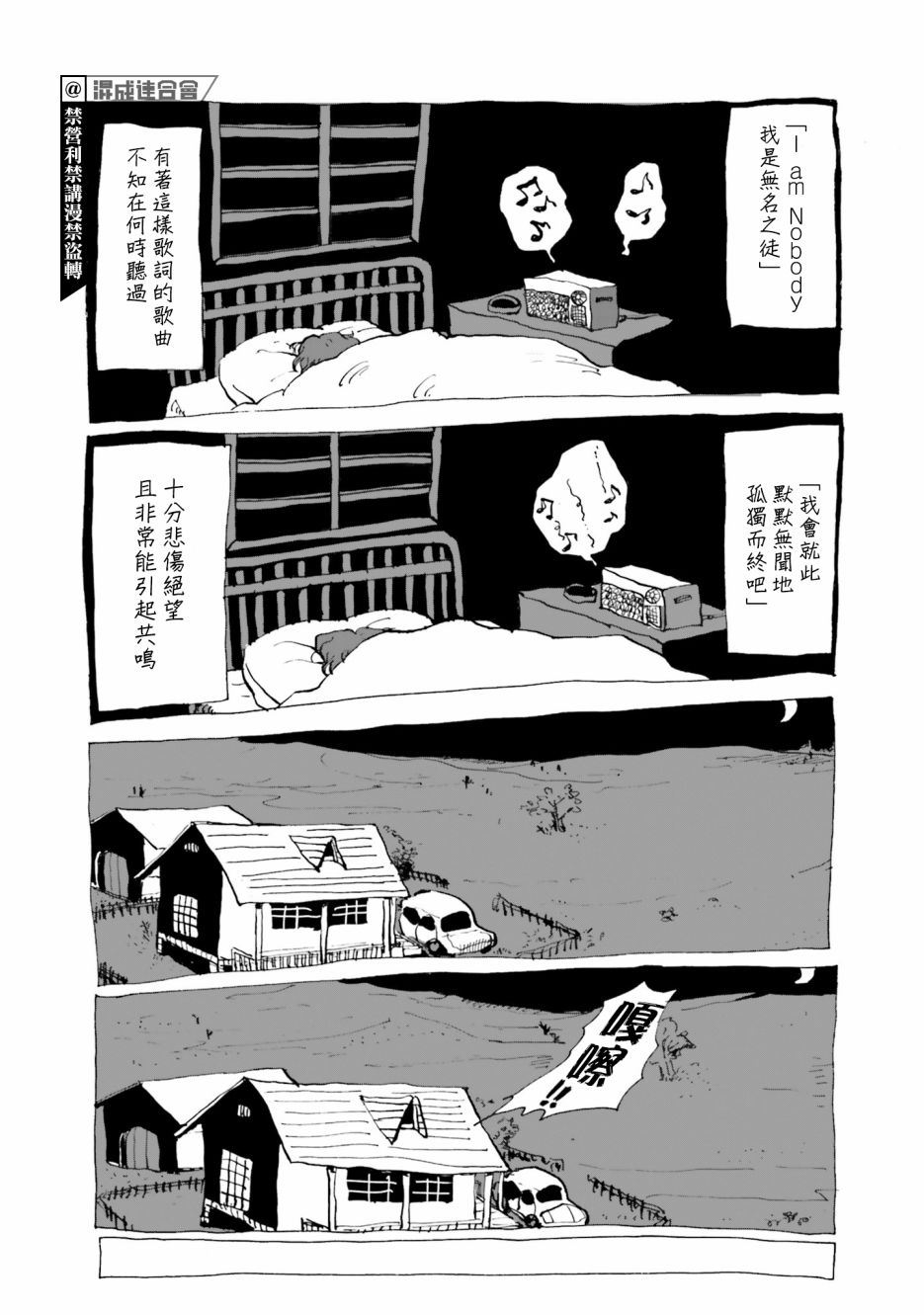 天雷神与人之脐漫画,第3话IamNobody2图