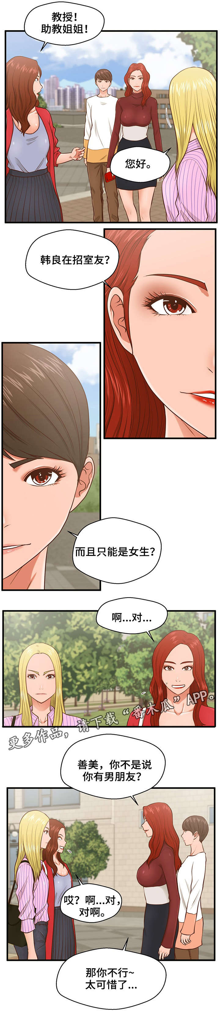 租客上门找房东漫画,第8章：听见3图