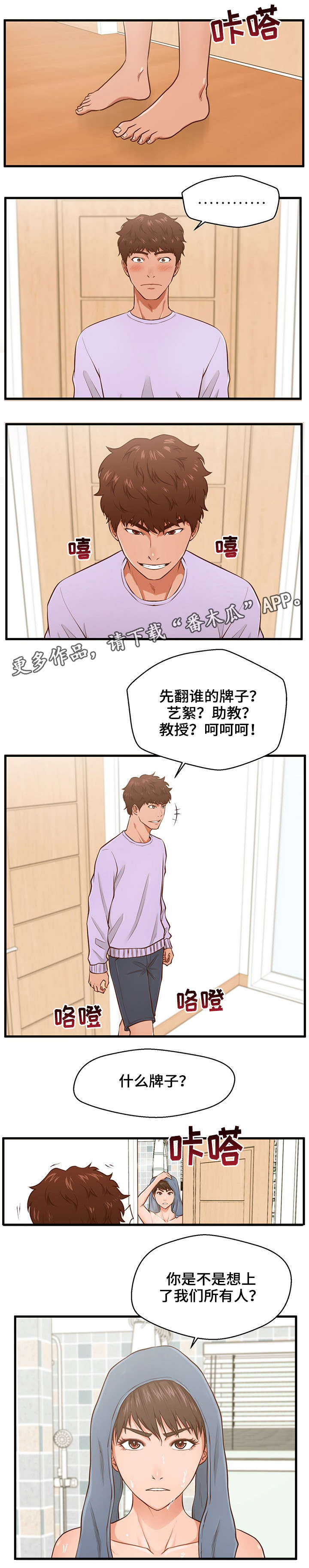 租客上门找房东漫画,第8章：听见5图