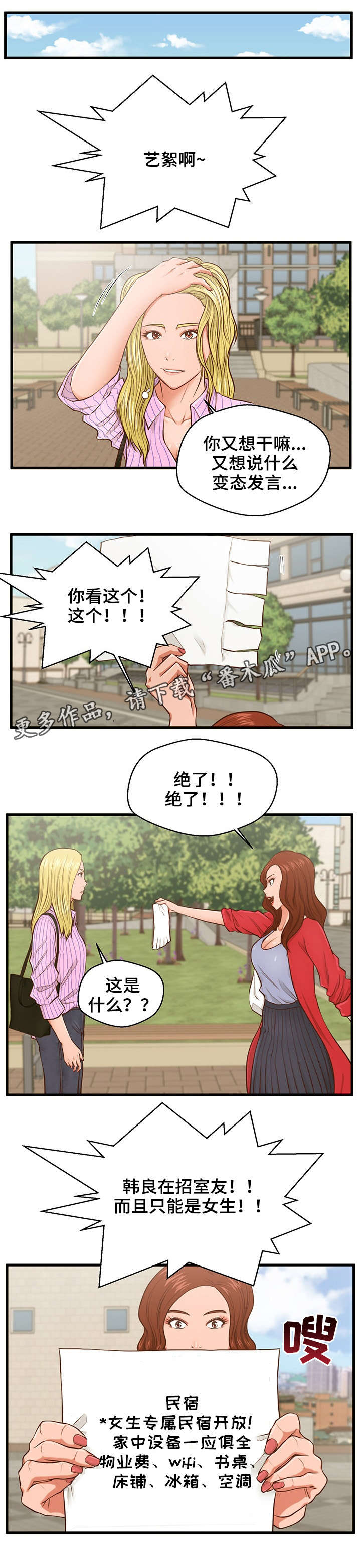 租客上门找房东漫画,第8章：听见1图