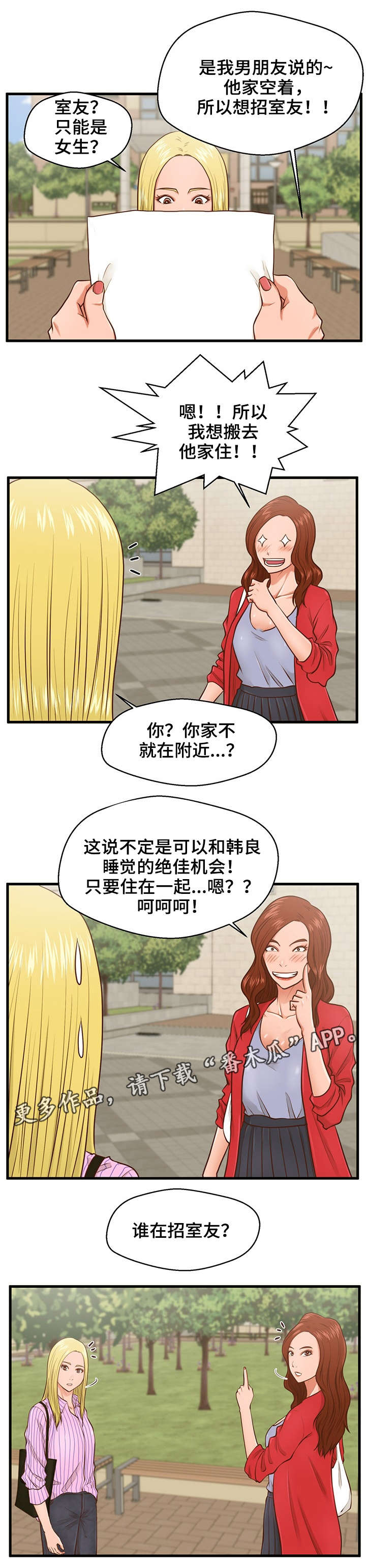 租客上门找房东漫画,第8章：听见2图