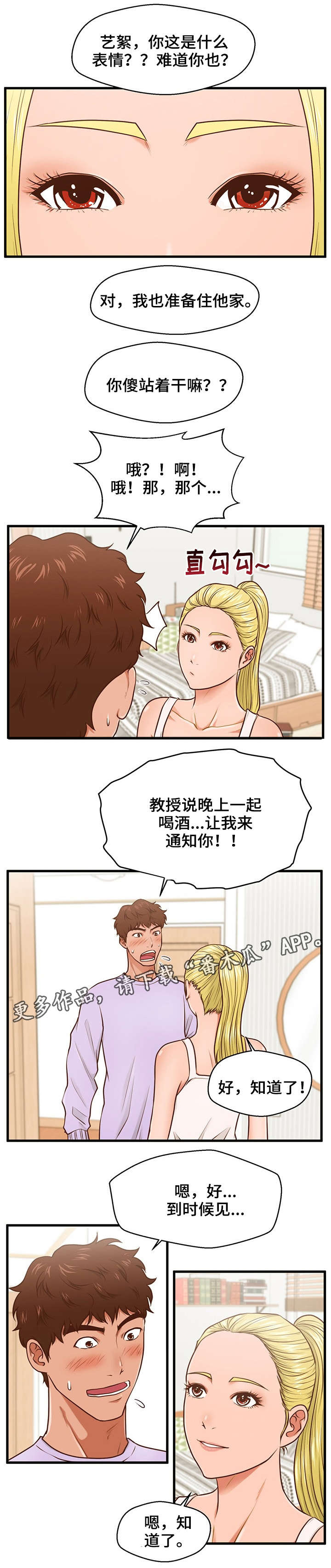 租客上门找房东漫画,第8章：听见4图