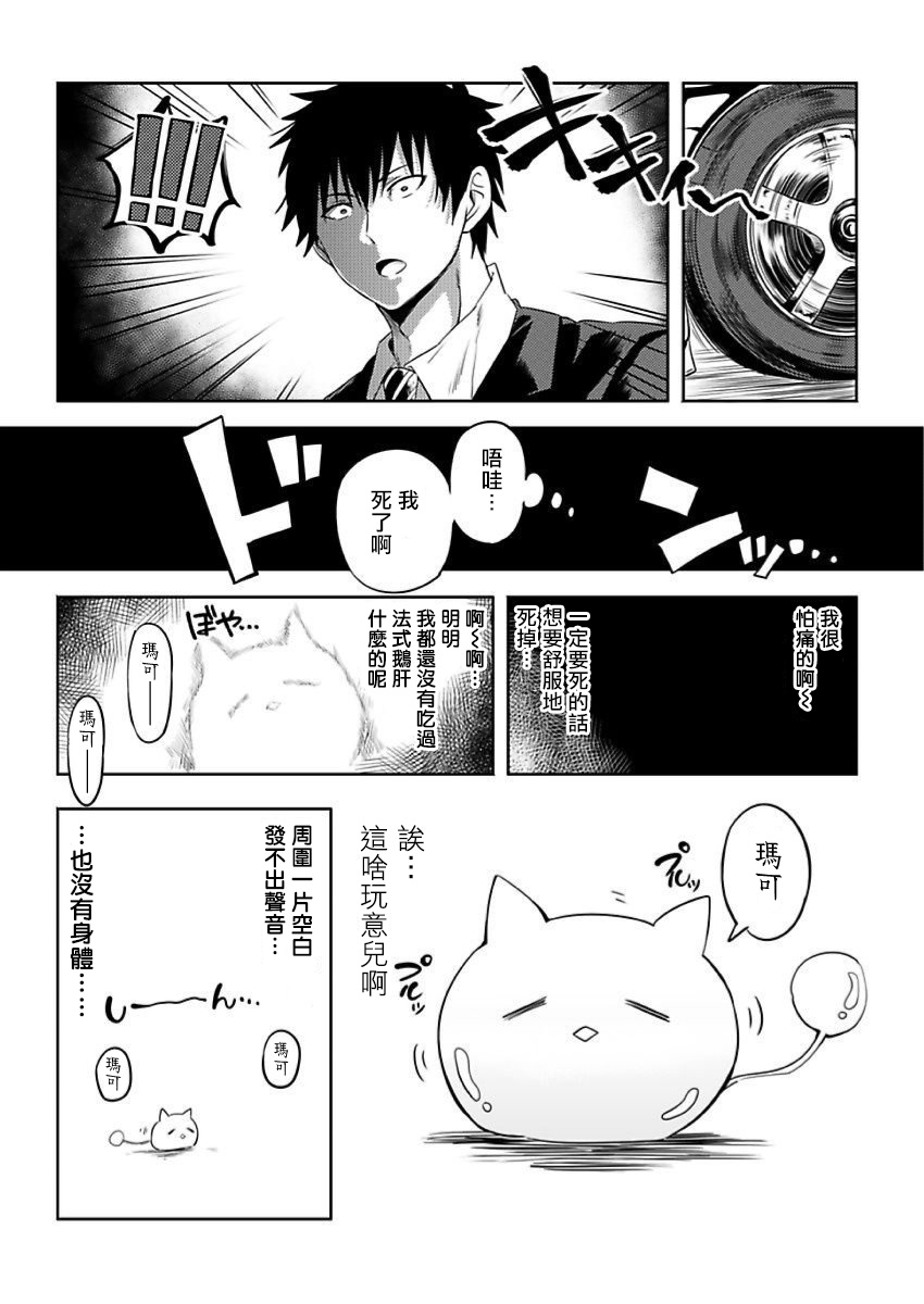 转生成为拥有工口外挂的邪神大人漫画,第1话2图