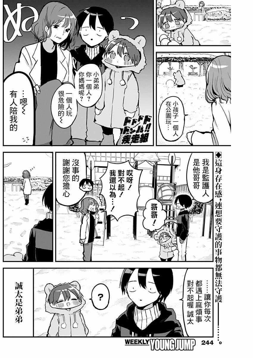 久保同学不放过我漫画,第9话2图