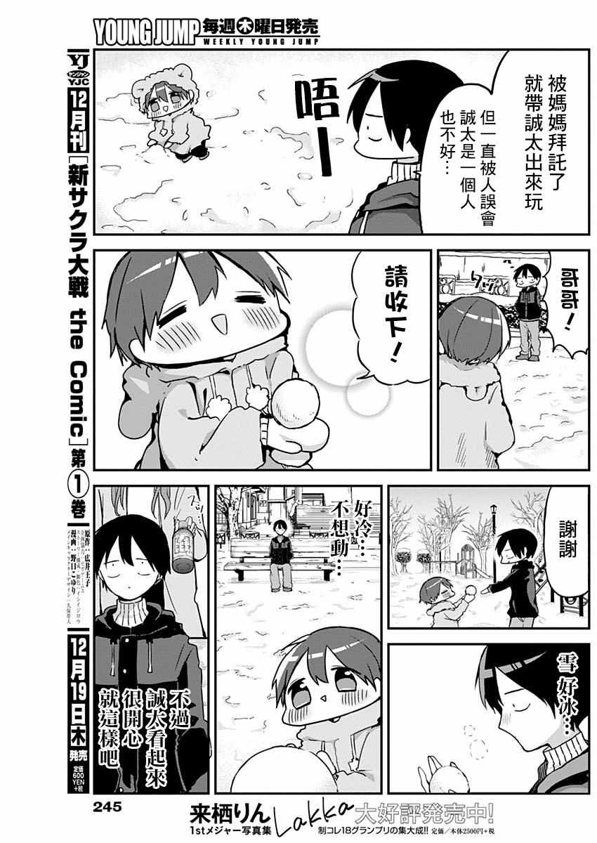 久保同学不放过我漫画,第9话3图