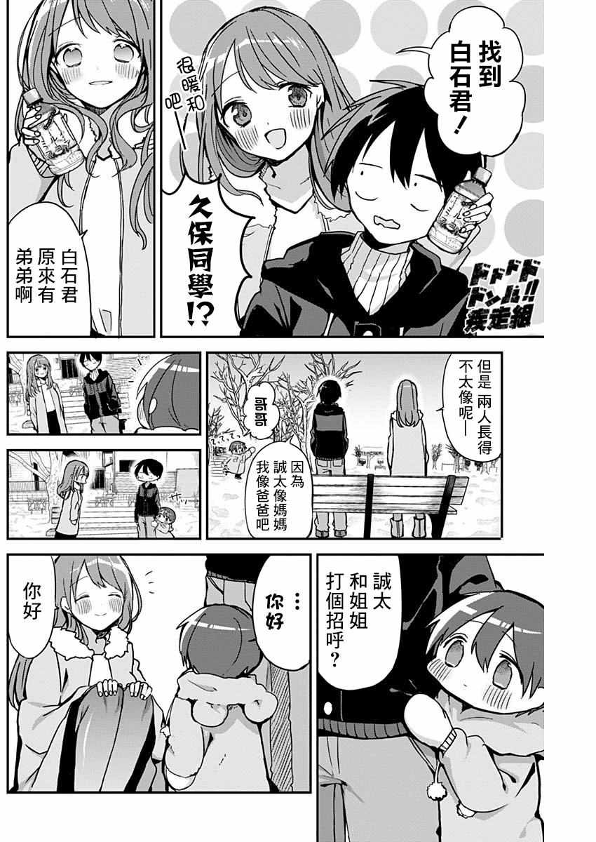 久保同学不放过我漫画,第9话4图