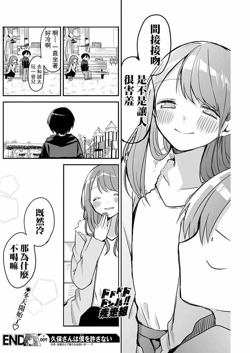 久保同学不放过我漫画,第9话2图