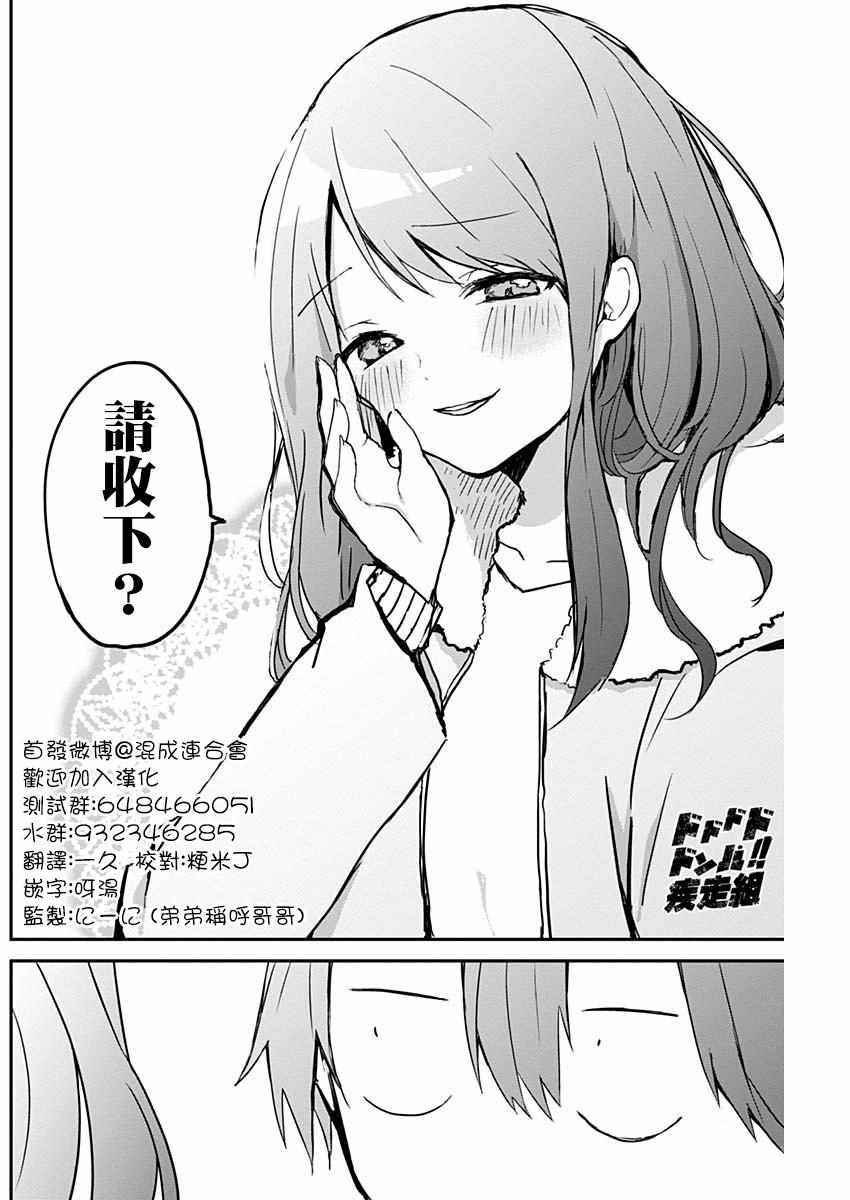 久保同学不放过我漫画,第9话5图