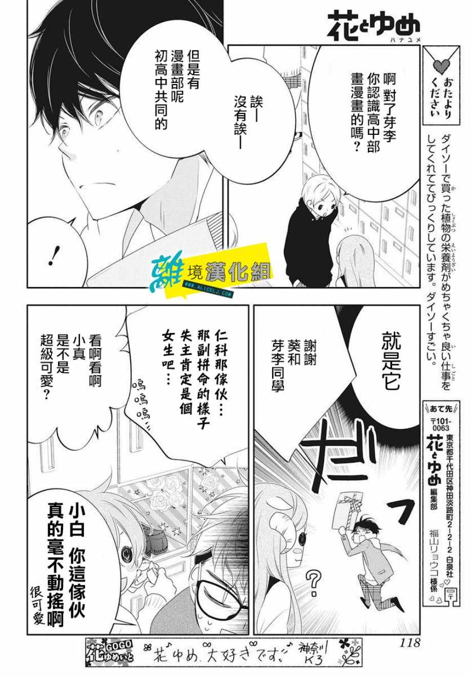 恋爱屁话漫画,第2话5图