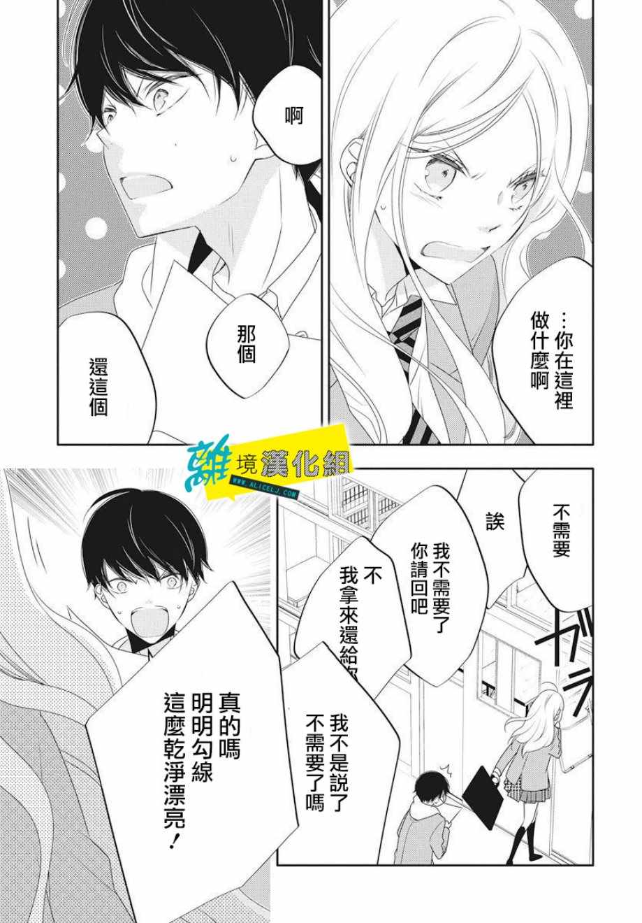 恋爱屁话漫画,第2话2图