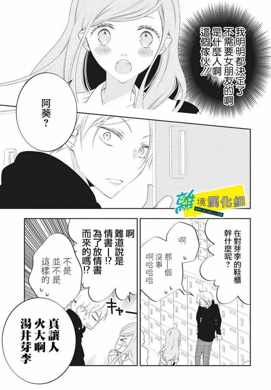 恋爱屁话漫画,第2话1图