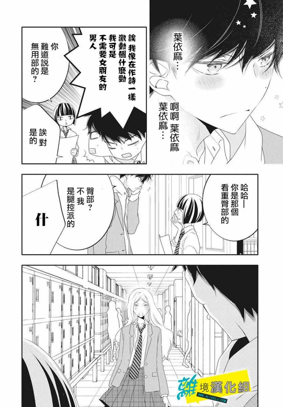 恋爱屁话漫画,第2话1图