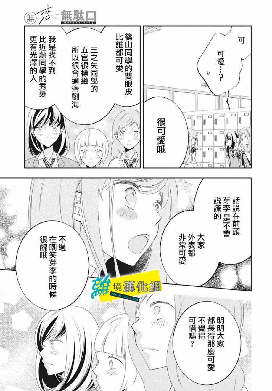 恋爱屁话漫画,第2话5图