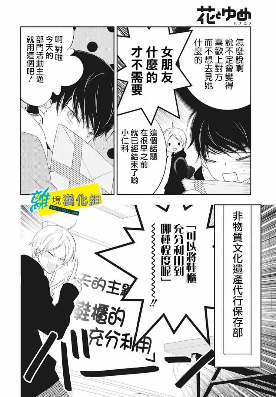 恋爱屁话漫画,第2话4图