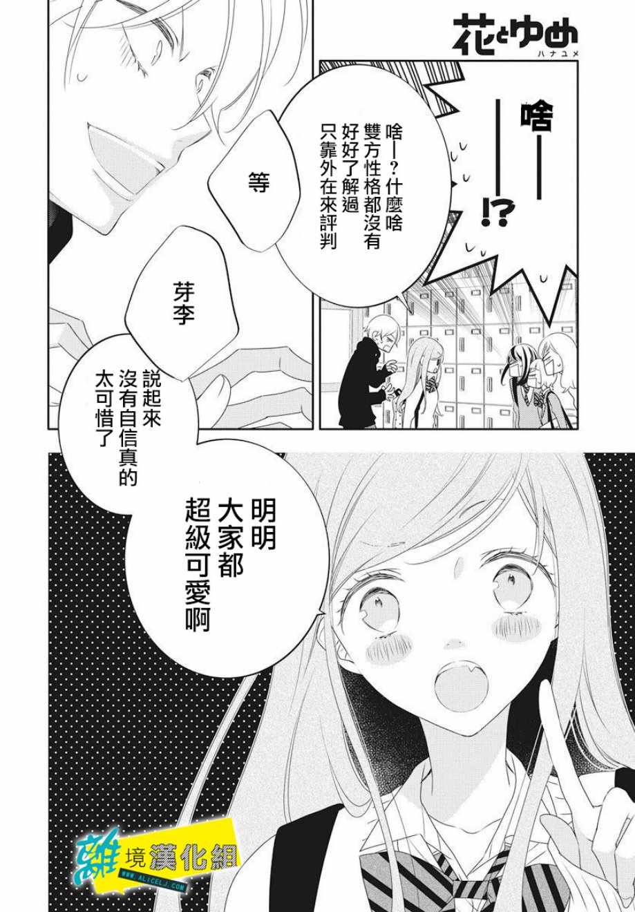 恋爱屁话漫画,第2话4图