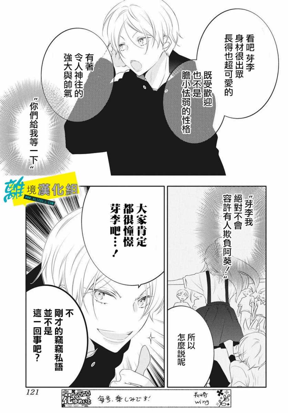 恋爱屁话漫画,第2话3图