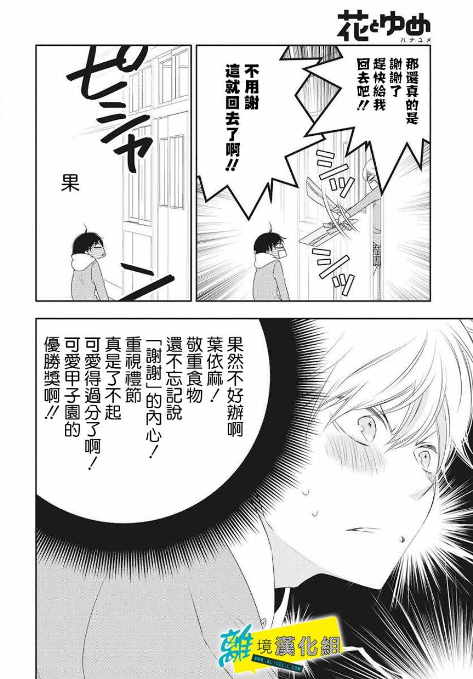 恋爱屁话漫画,第2话5图