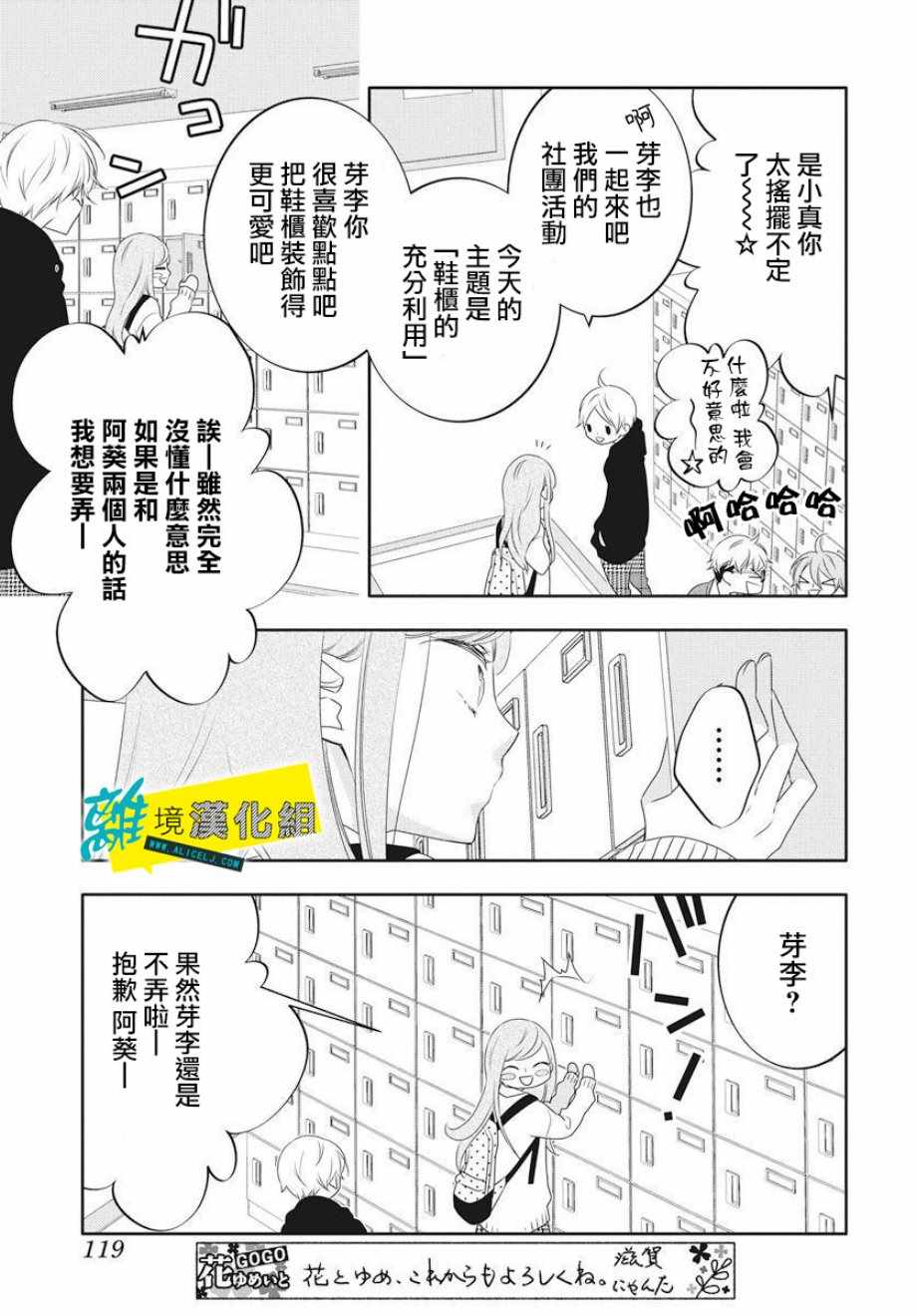 恋爱屁话漫画,第2话1图