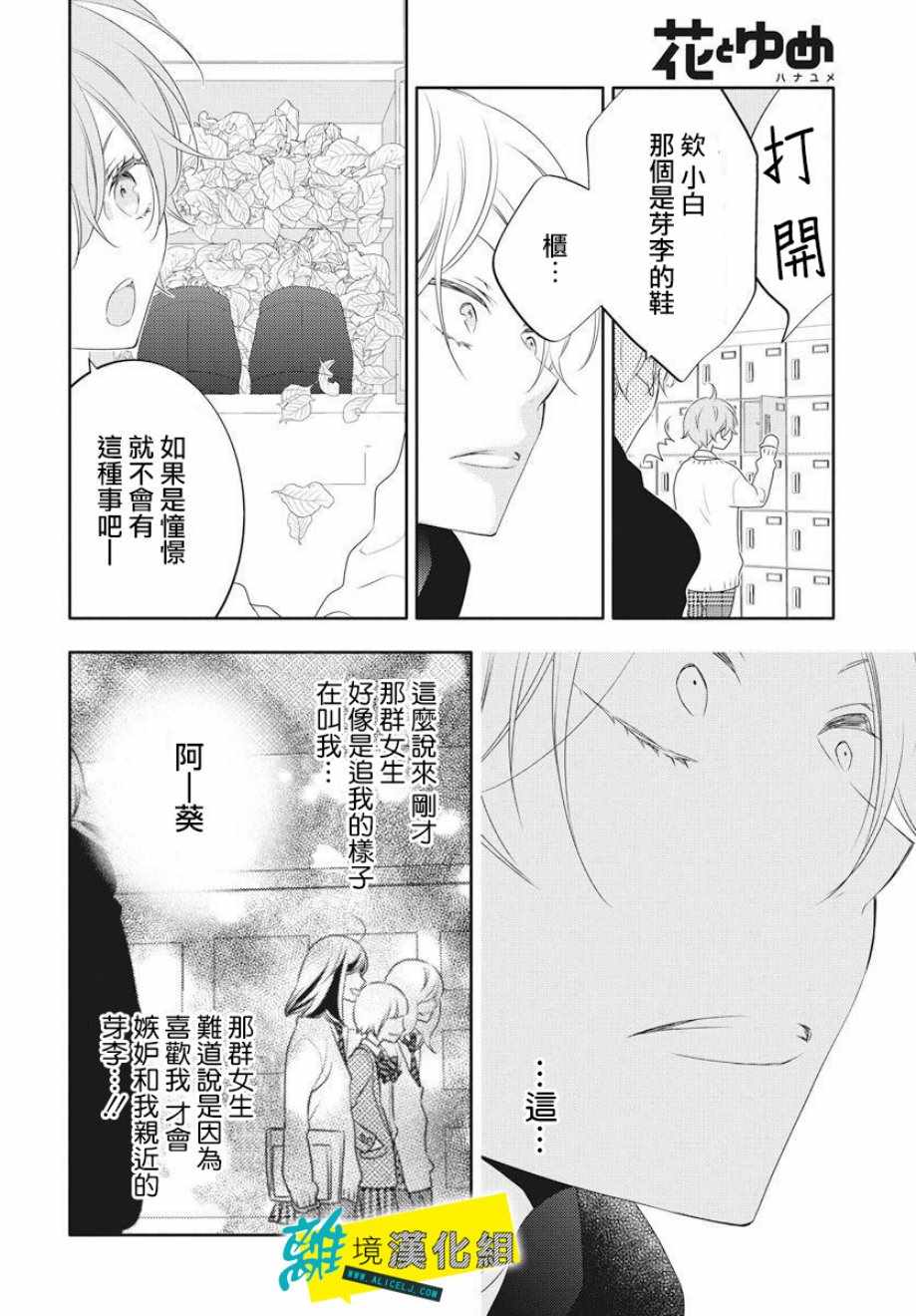 恋爱屁话漫画,第2话4图