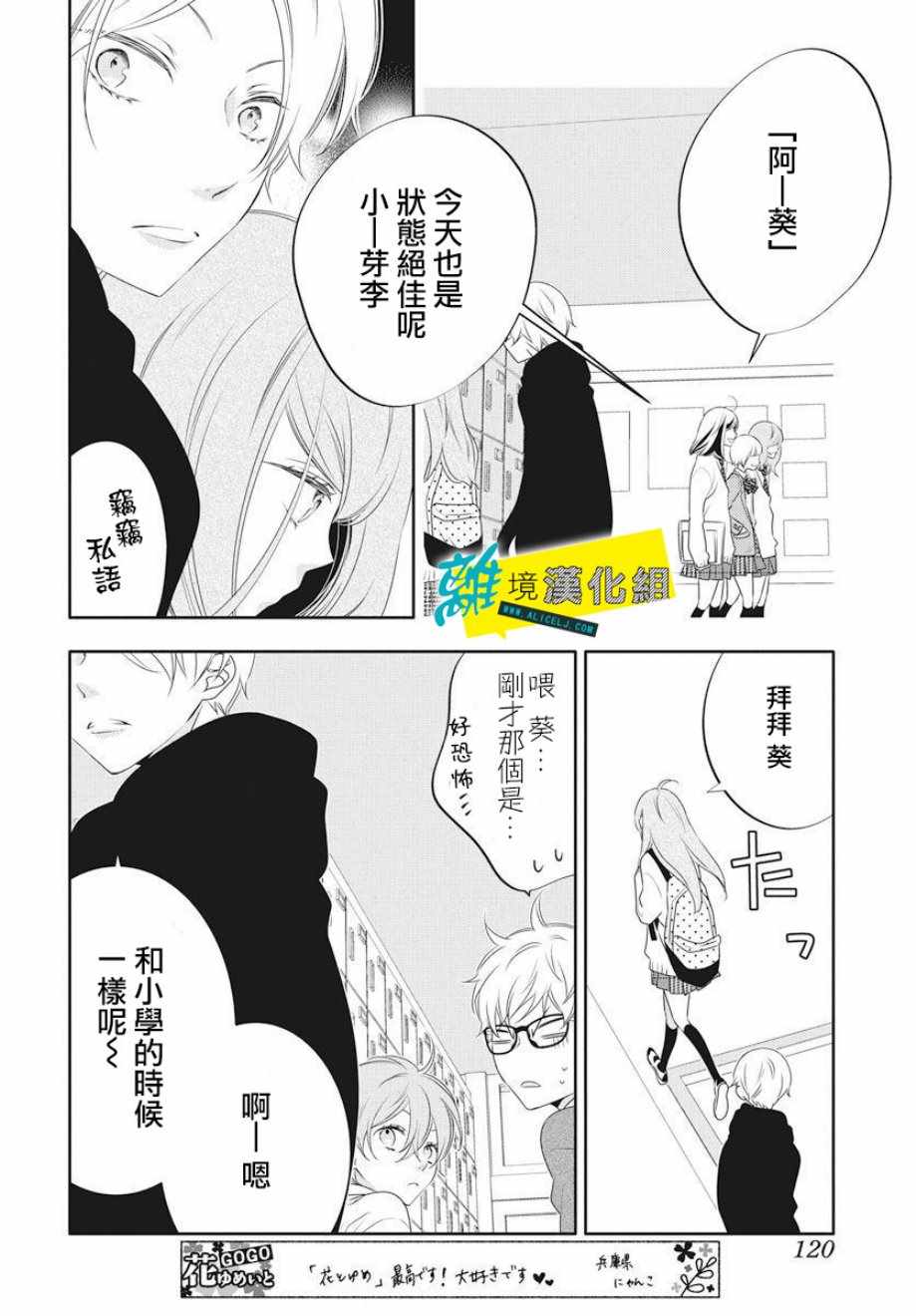 恋爱屁话漫画,第2话2图