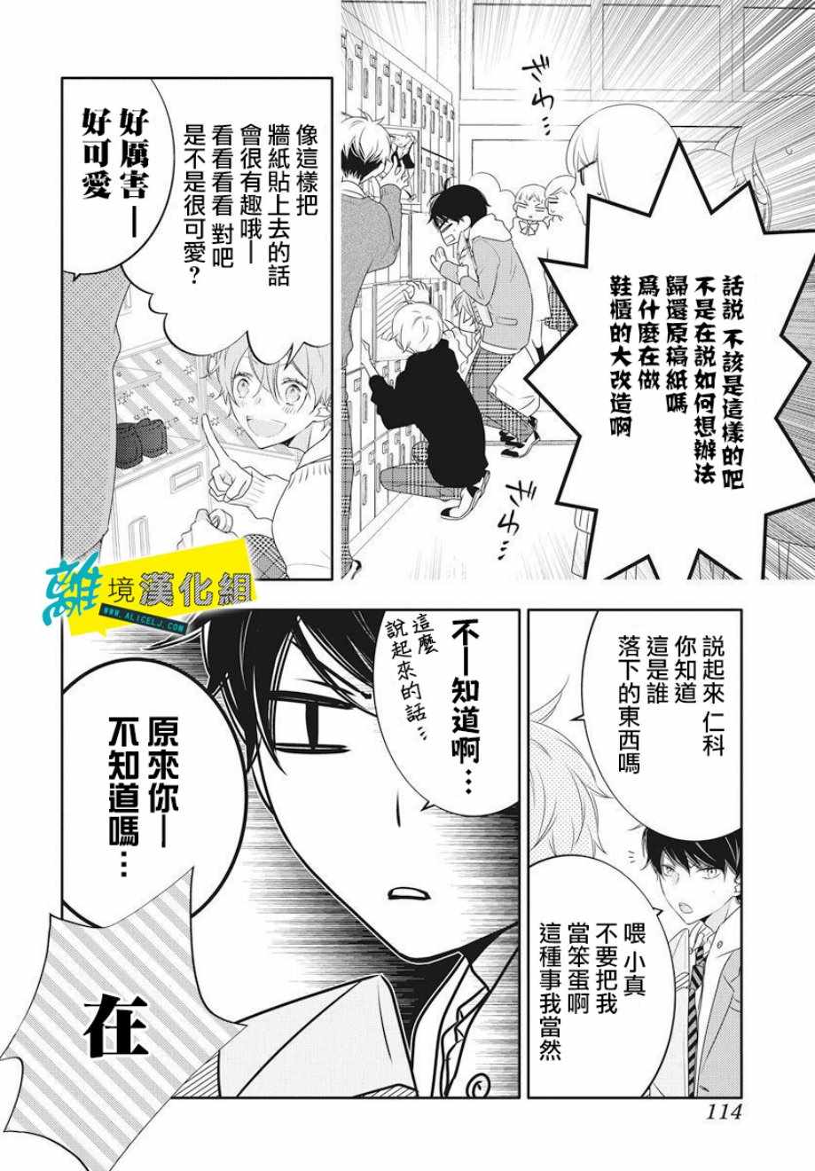 恋爱屁话漫画,第2话1图