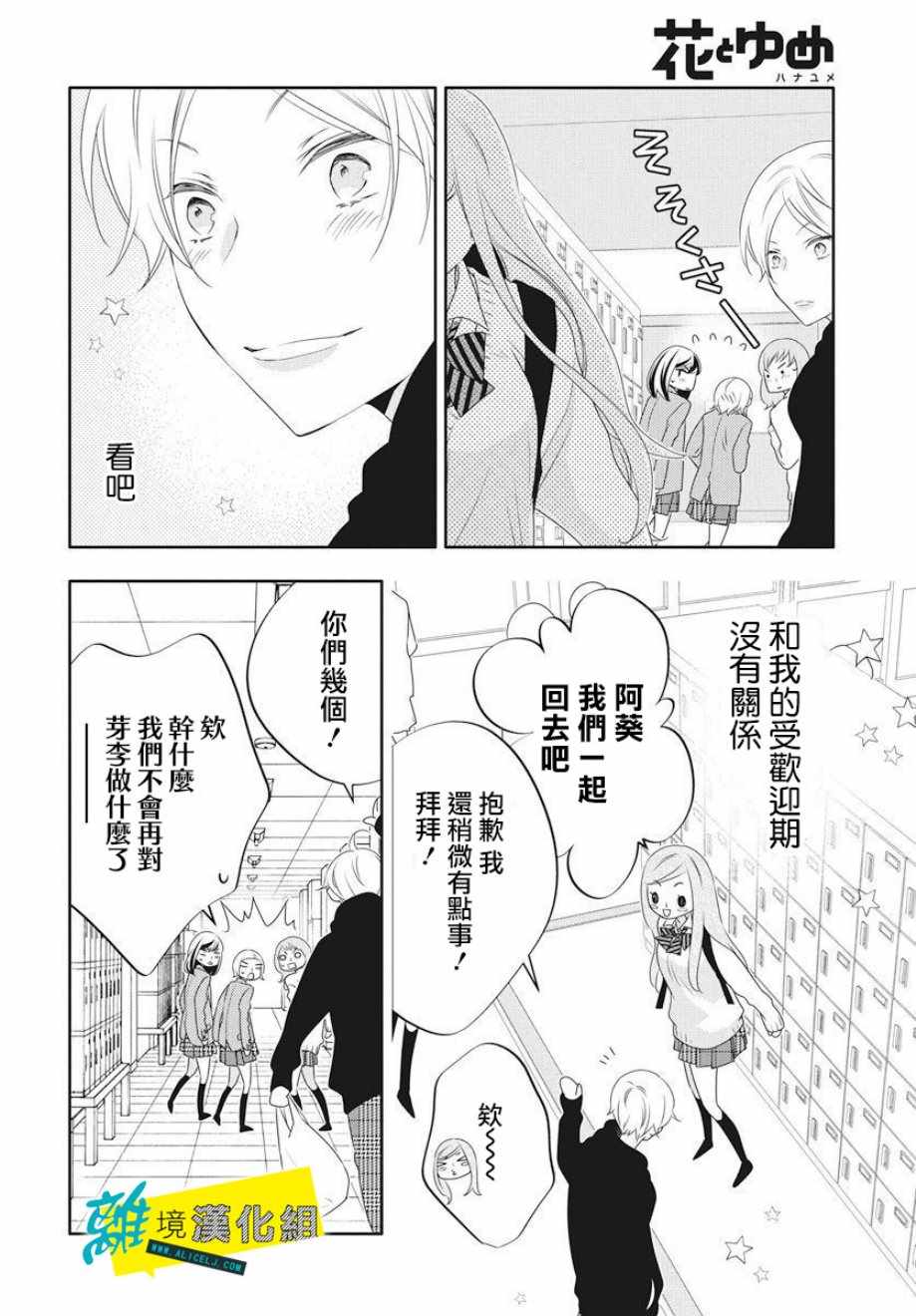 恋爱屁话漫画,第2话1图