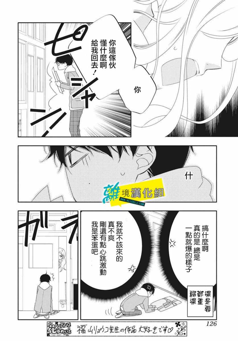 恋爱屁话漫画,第2话3图