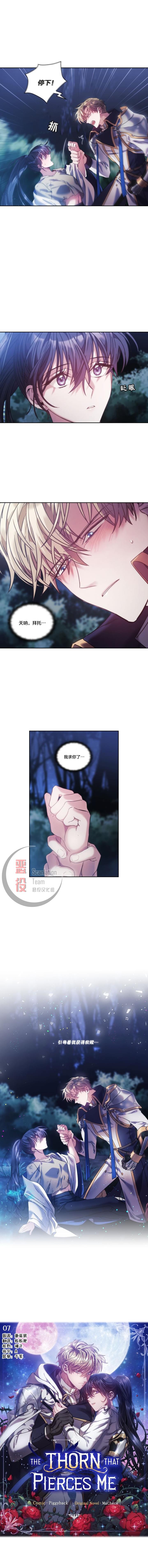 穿刺我的荆棘 漫画,第7话5图