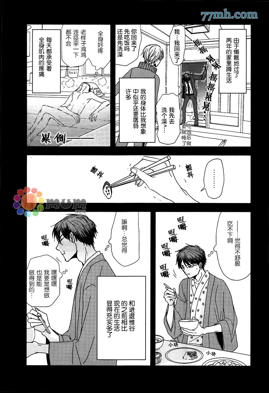 我不懂依赖他人的方法漫画,第5话5图