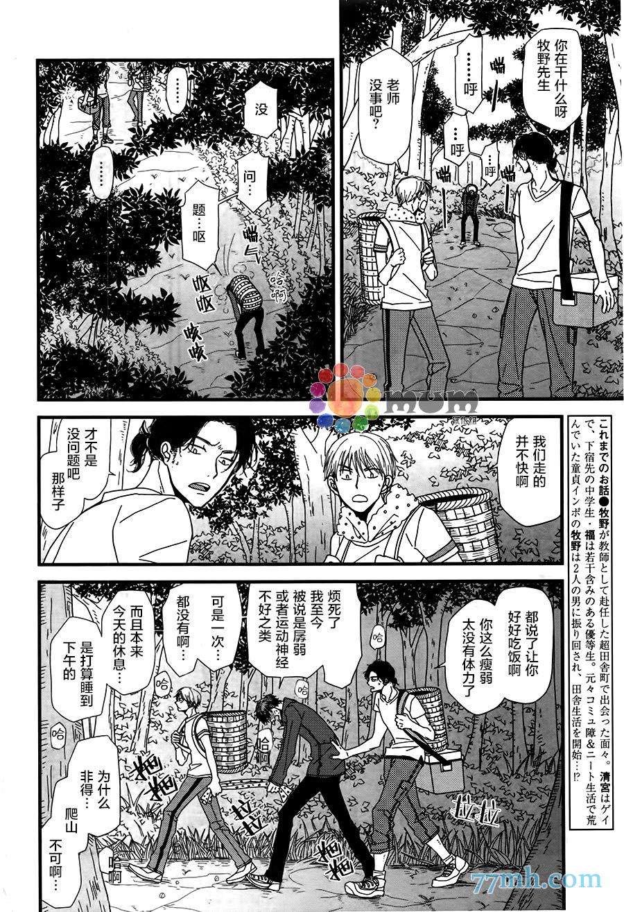 我不懂依赖他人的方法漫画,第5话2图