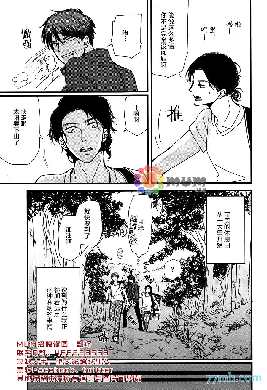 我不懂依赖他人的方法漫画,第5话3图