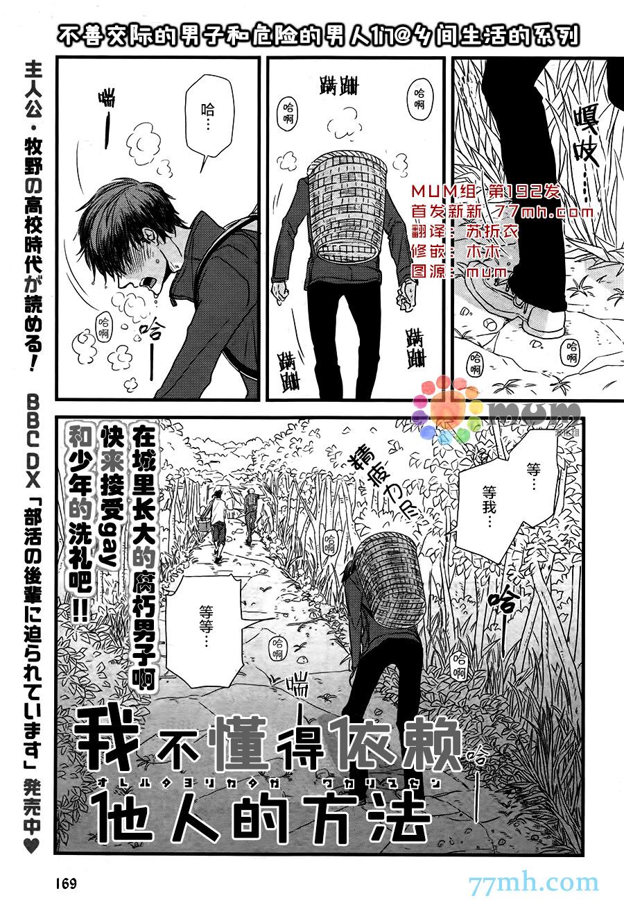 我不懂依赖他人的方法漫画,第5话1图