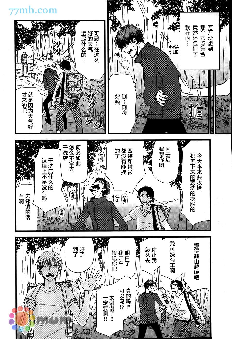 我不懂依赖他人的方法漫画,第5话4图