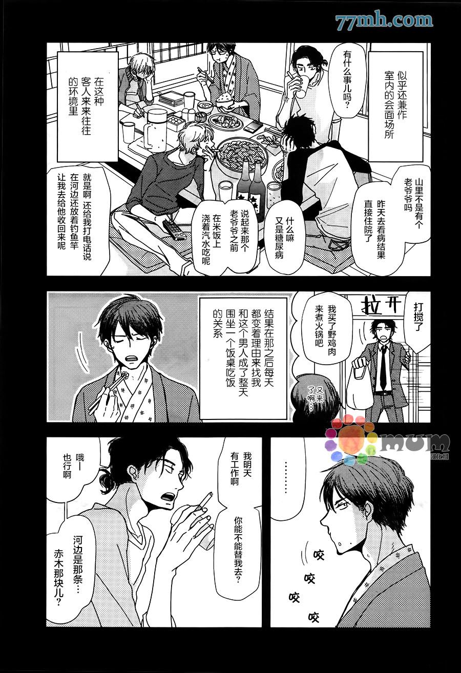 我不懂依赖他人的方法漫画,第5话2图