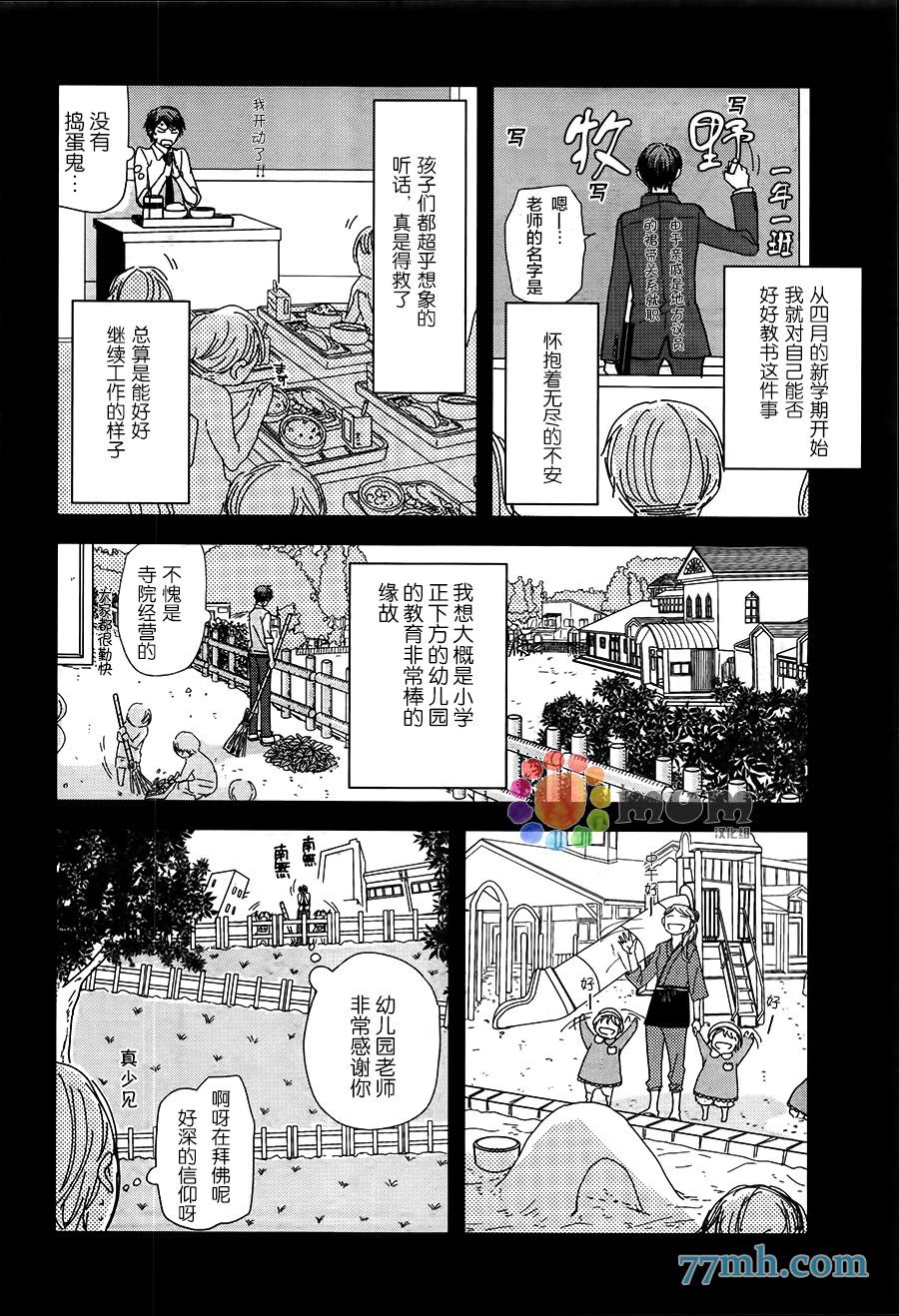 我不懂依赖他人的方法漫画,第5话4图