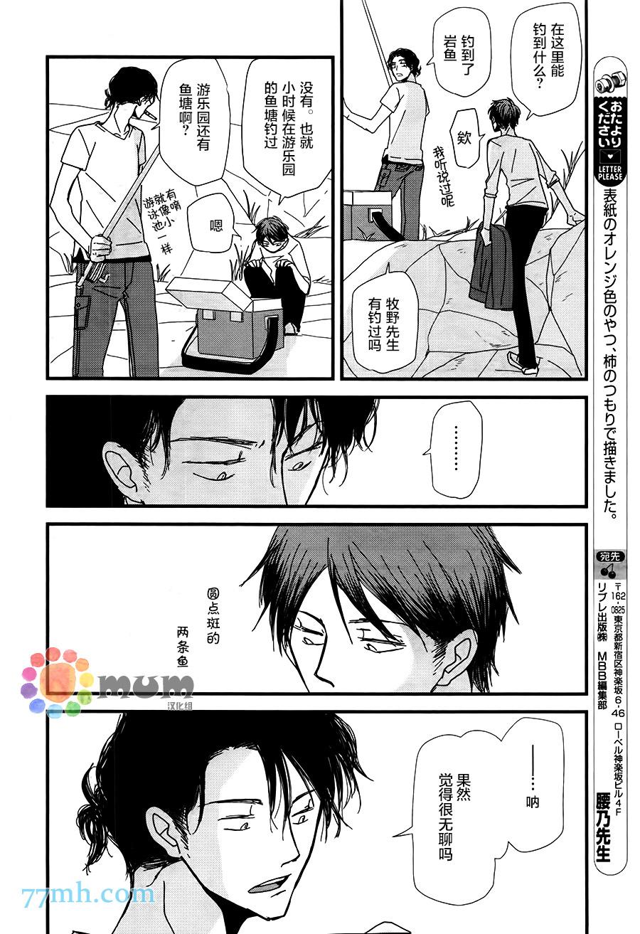 我不懂依赖他人的方法漫画,第5话5图