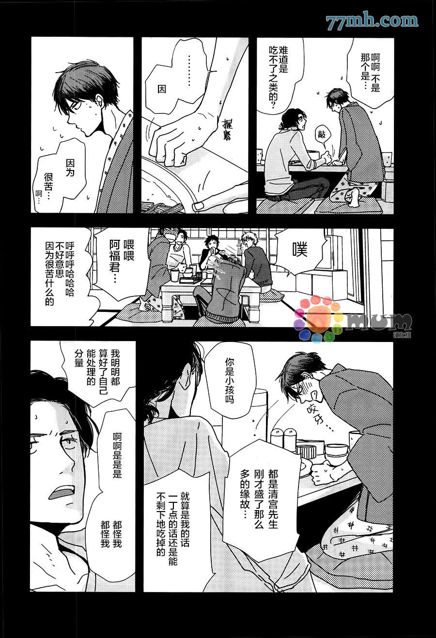 我不懂依赖他人的方法漫画,第5话5图