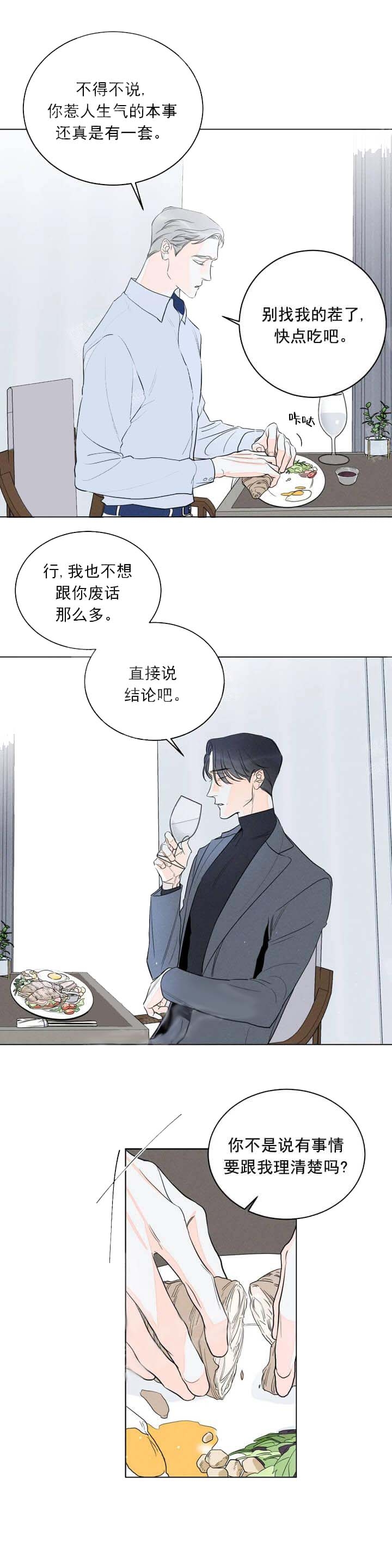 还喜欢我吗?哪个电视剧里的台词漫画,第10话4图