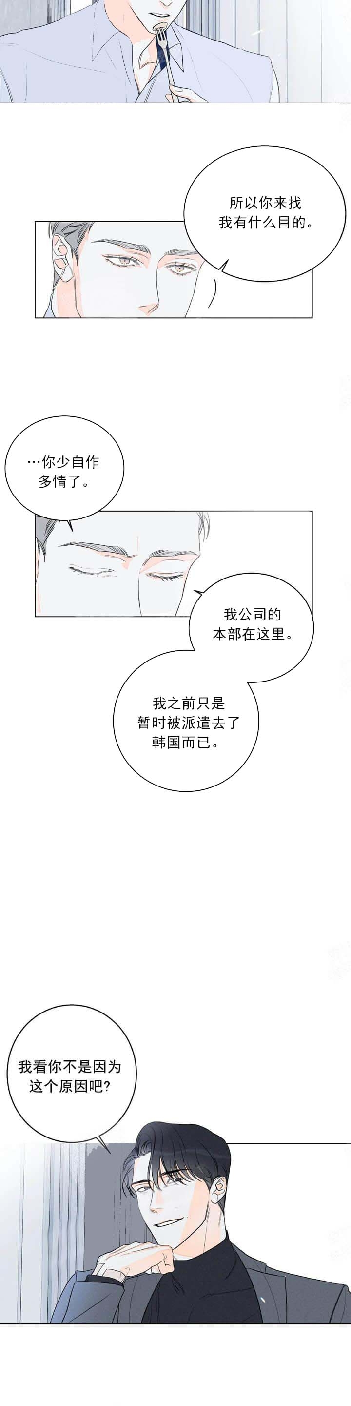 还喜欢我吗?哪个电视剧里的台词漫画,第10话3图