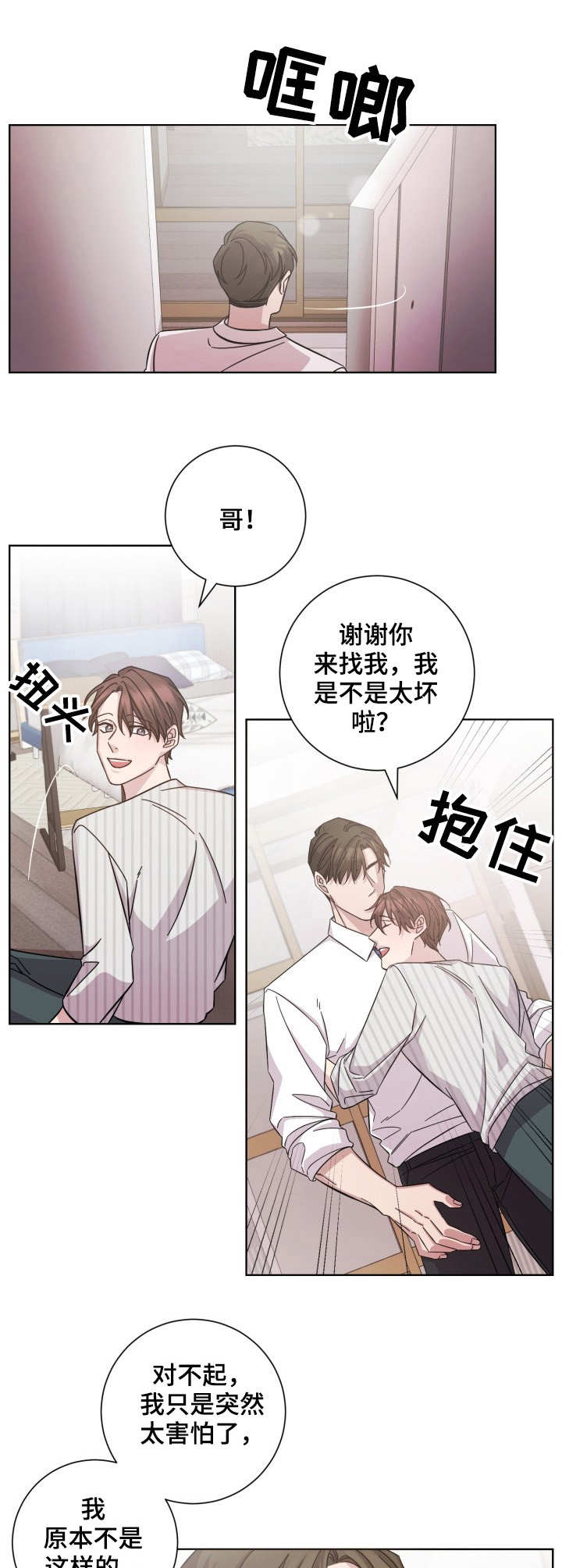 即兴伴侣漫画,第7章：闲聊1图