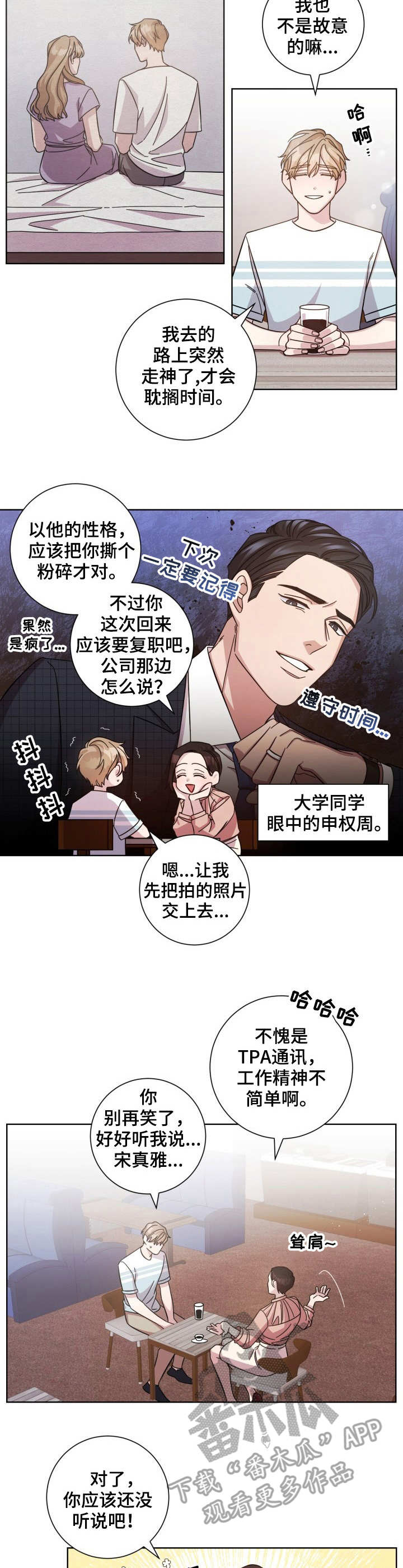 即兴伴侣漫画,第7章：闲聊5图