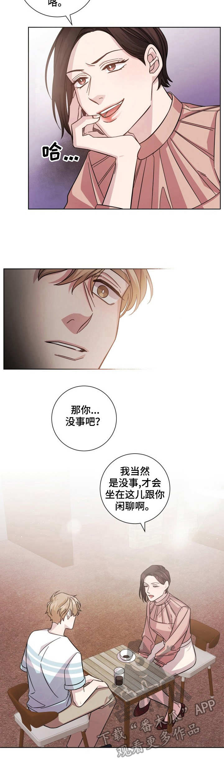 即兴伴侣漫画,第7章：闲聊3图