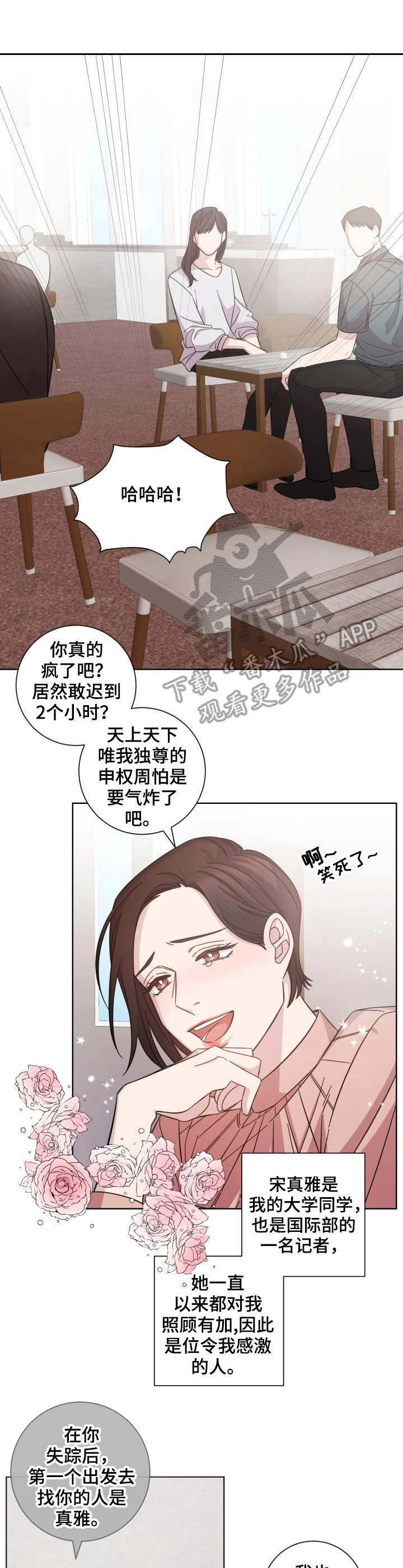 即兴伴侣漫画,第7章：闲聊4图