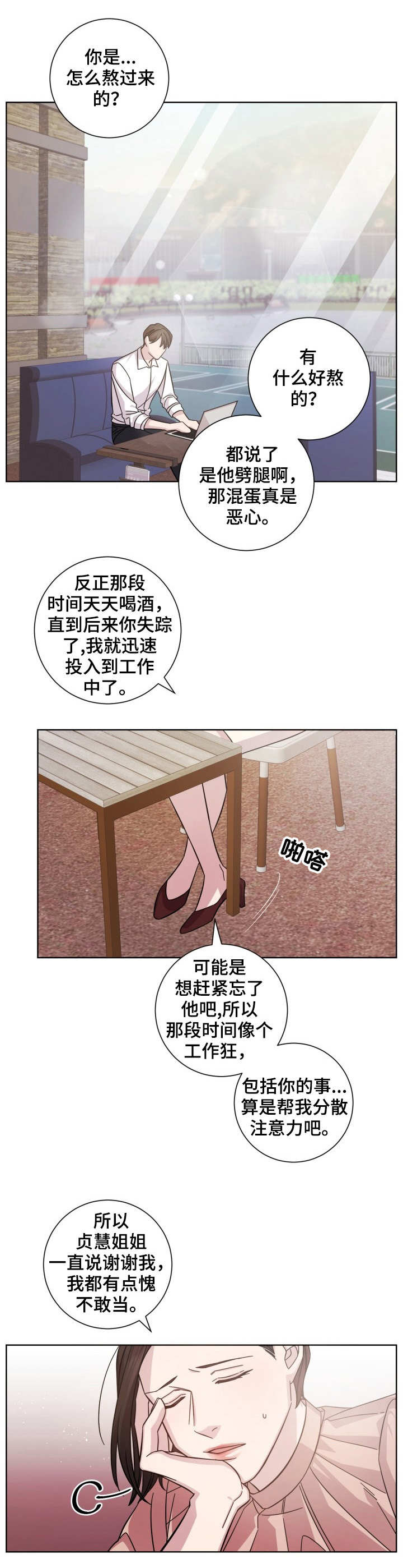 即兴伴侣漫画,第7章：闲聊4图