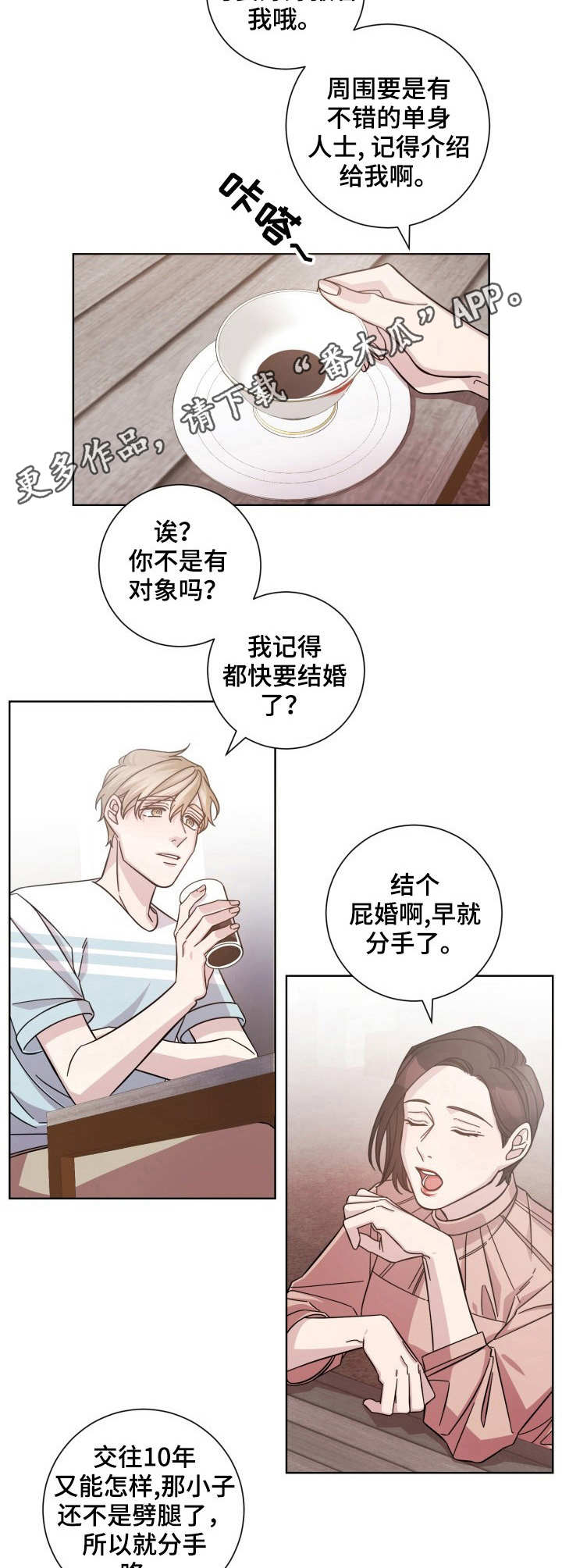 即兴伴侣漫画,第7章：闲聊2图