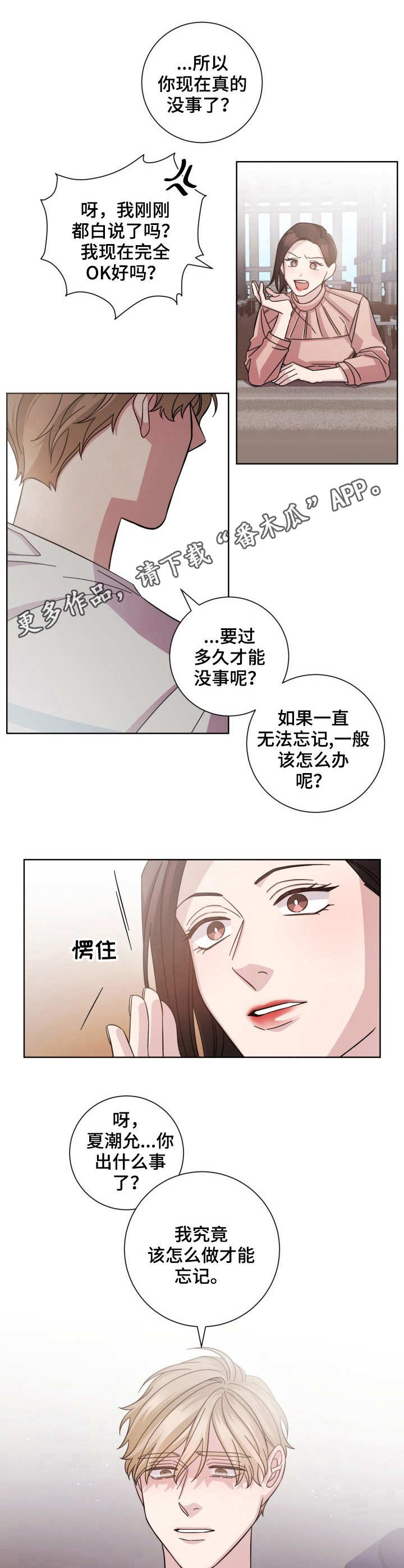 即兴伴侣漫画,第7章：闲聊5图