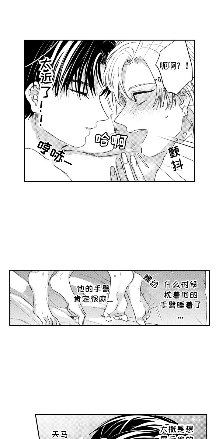 反向追求漫画,第3话1图